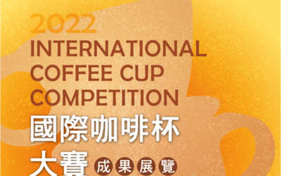 2022 International Coffee Cup Competition